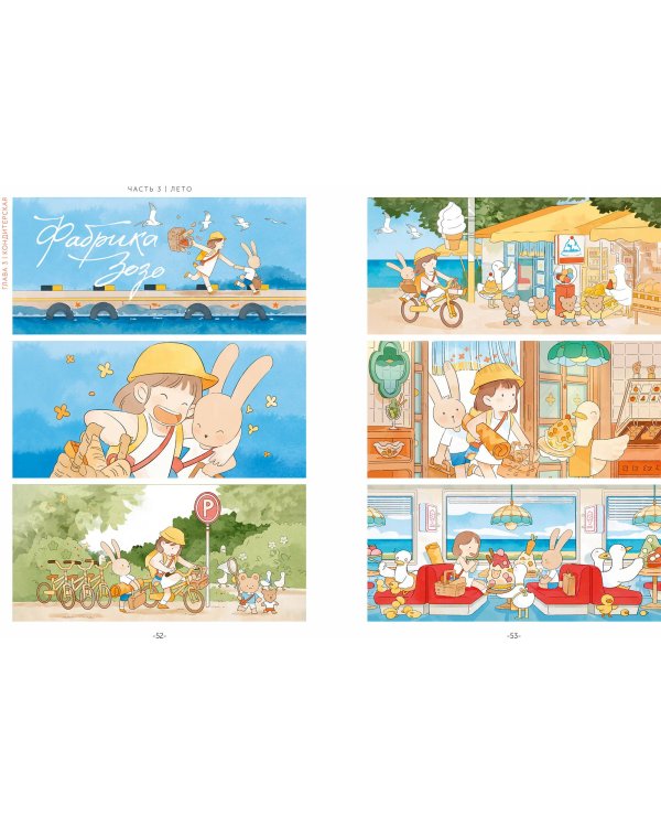 Фабрика Зозо