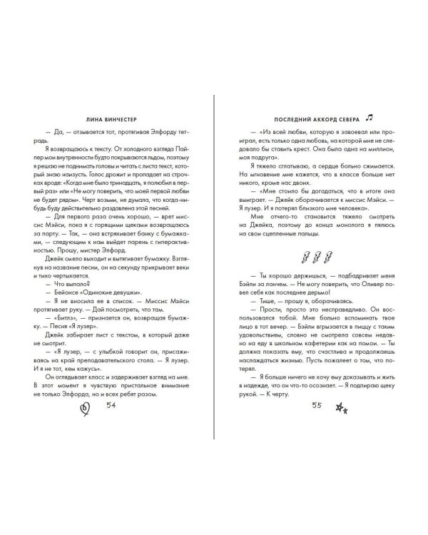 Буквы Севера. Последний аккорд Севера (#2)