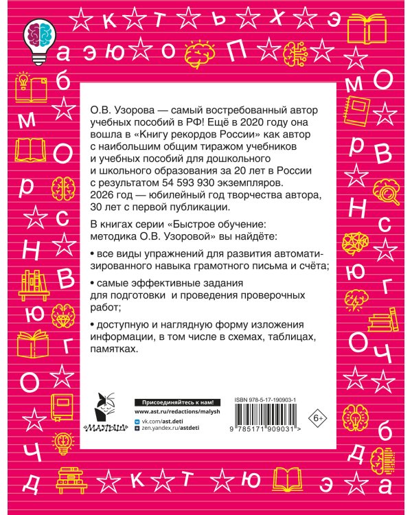 Дополнительное изображение книги «Словарные слова. Кроссворды и головоломки. 2 класс»