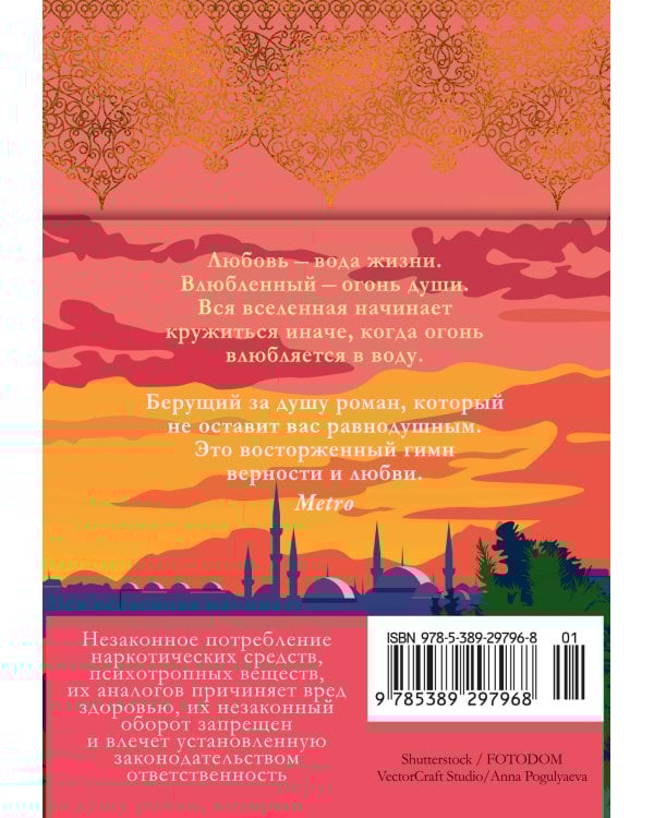 Сорок правил любви