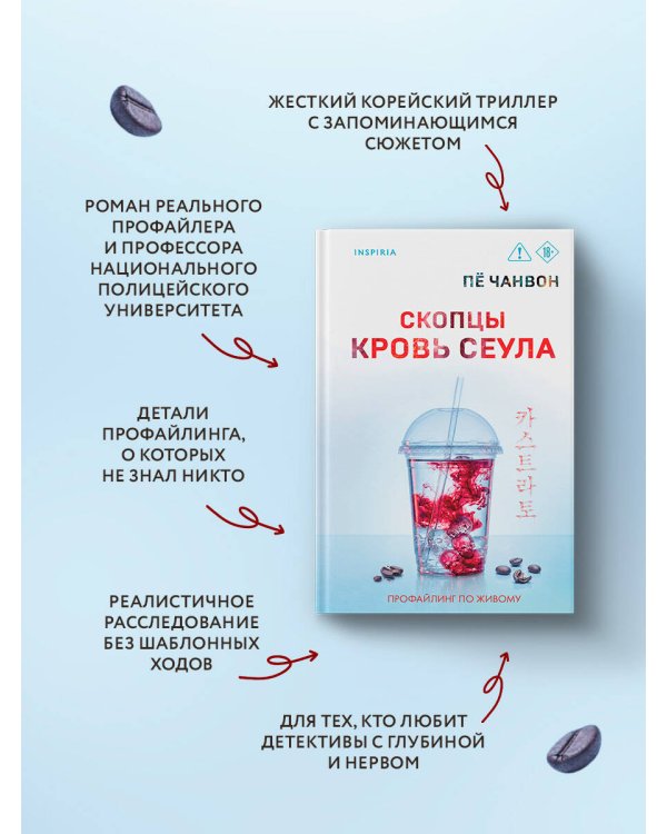 Дополнительное изображение книги «Скопцы. Кровь Сеула»