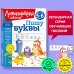 Ломоносовская школа (новое оформление) Пишу буквы: для детей 5-6 лет (новое оформление)