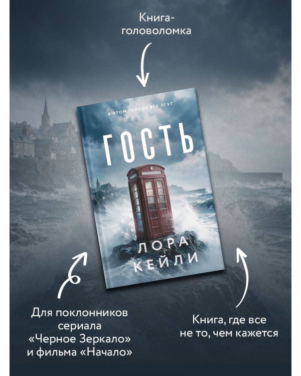 Дополнительное изображение книги «Гость»