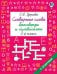 Обложка книги «Словарные слова. Кроссворды и головоломки. 2 класс» — Узорова Ольга Васильевна, ISBN 9785171909031