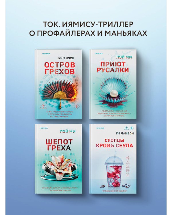Дополнительное изображение книги «Скопцы. Кровь Сеула»