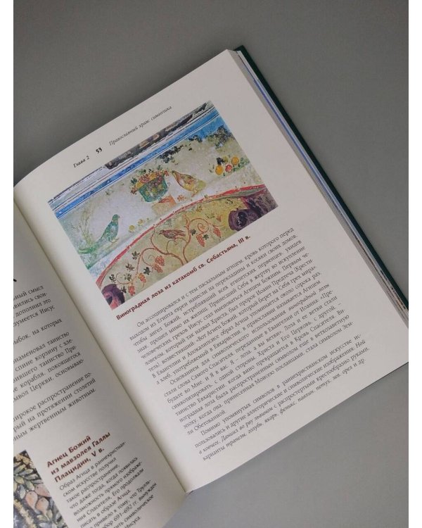 Дополнительное изображение книги «Православный храм - история, символика, стилистика»