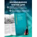 Подарочные издания. Книга побед О военном искусстве. Государь. Коллекционное издание (уникальная технология с эффектом закрашенного обреза)