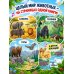 Дополнительное изображение книги «Животные. Энциклопедия со звуками»