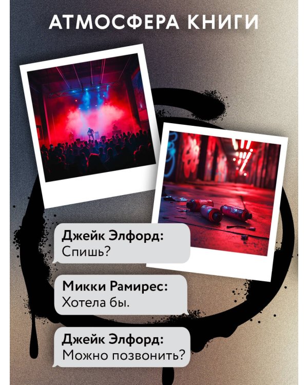 Буквы Севера. Последний аккорд Севера (#2)