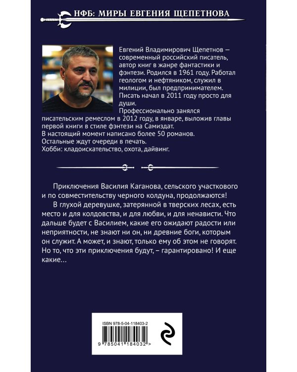 Дополнительное изображение книги «Колдун. Жнец»