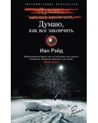 Думаю, как все закончить