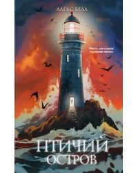 Птичий остров