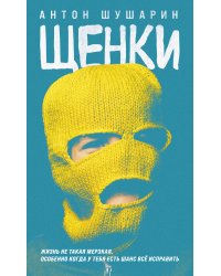 Щенки