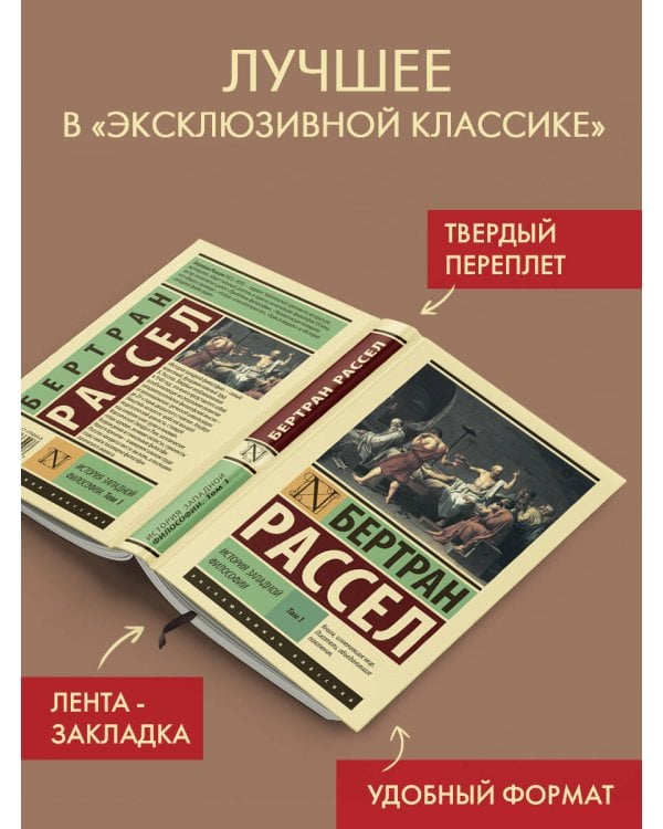 История западной философии [В 2 т.] Том 1