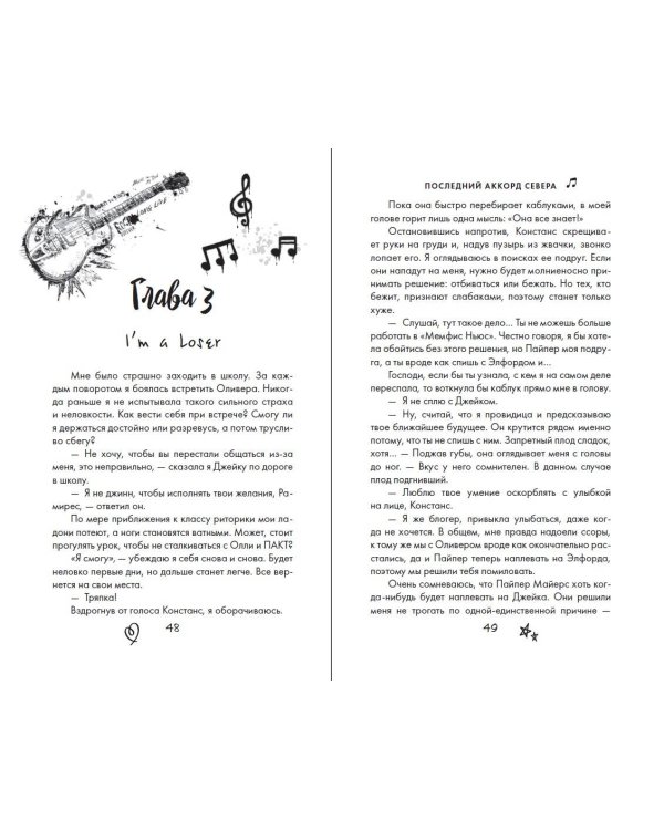 Буквы Севера. Последний аккорд Севера (#2)