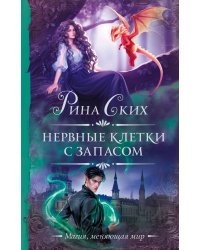 Нервные клетки с запасом