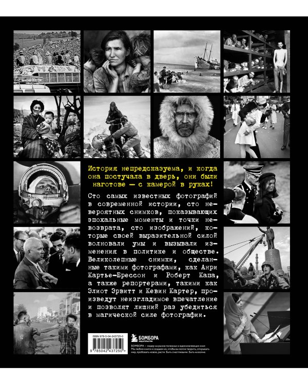 Легендарные фотографии, изменившие мир
