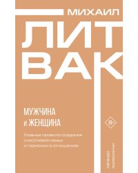 Мужчина и женщина