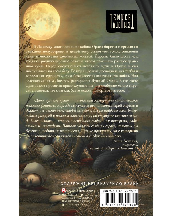 Дитя Чумного края