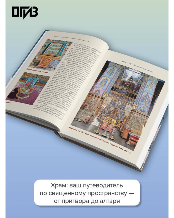 Православный храм - история, символика, стилистика