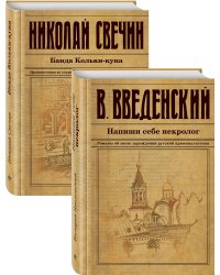 Исторический детектив на все времена
