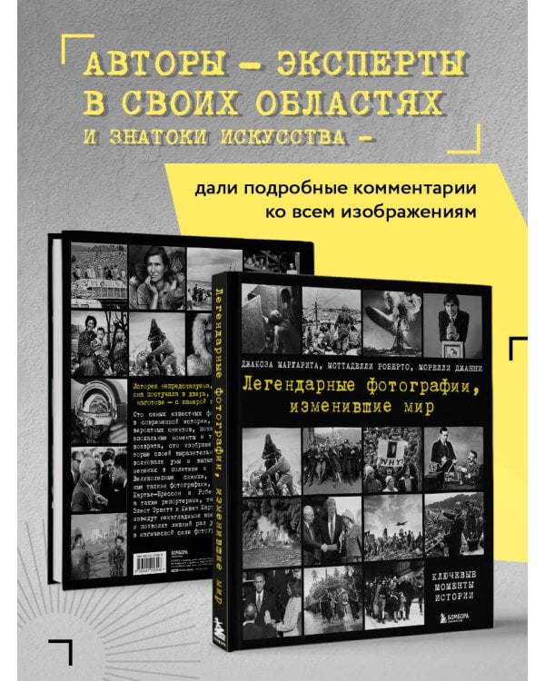 Легендарные фотографии, изменившие мир