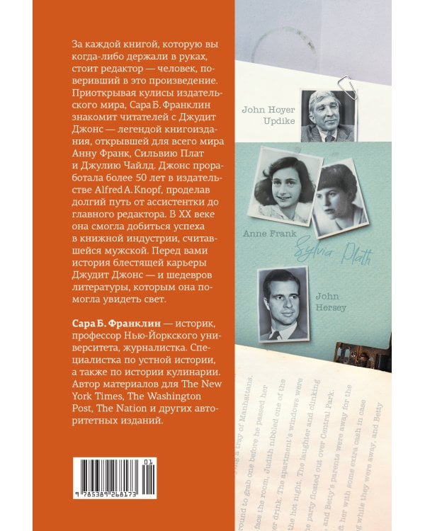 Редактор: Закулисье успеха и революция в книжном мире