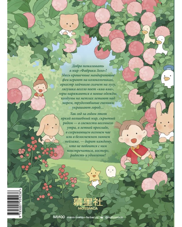 Фабрика Зозо