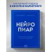 Нейропиар. Как эффективно использовать ИИ в PR, GR и маркетинге