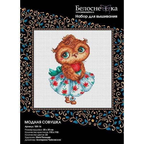 109-14 Модная совушка