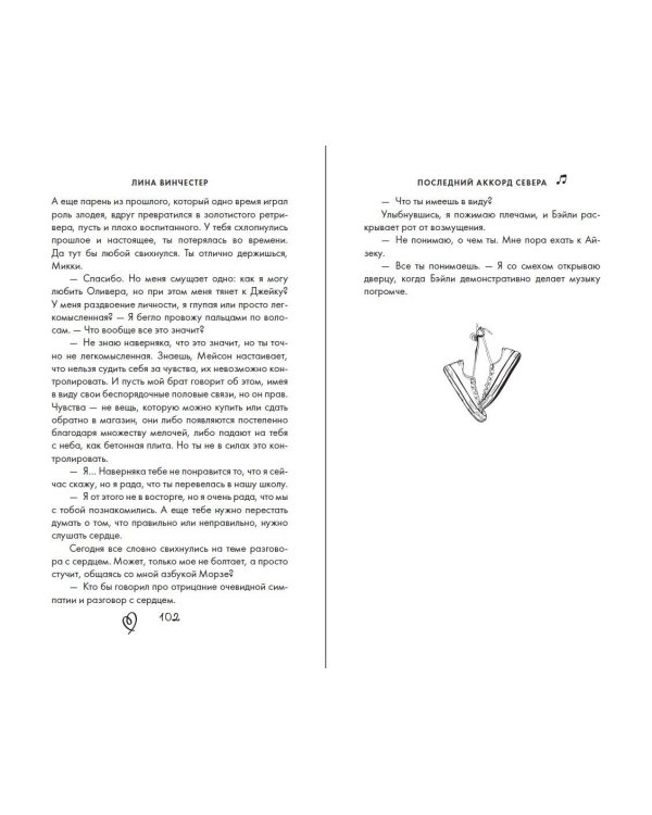 Буквы Севера. Последний аккорд Севера (#2)