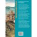 Подарочные издания. Книга побед О военном искусстве. Государь. Коллекционное издание (уникальная технология с эффектом закрашенного обреза)