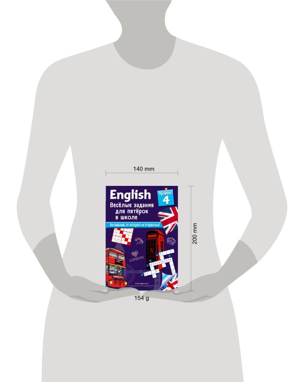 ENGLISH. Веселые задания для пятерок в школе. Уровень 4