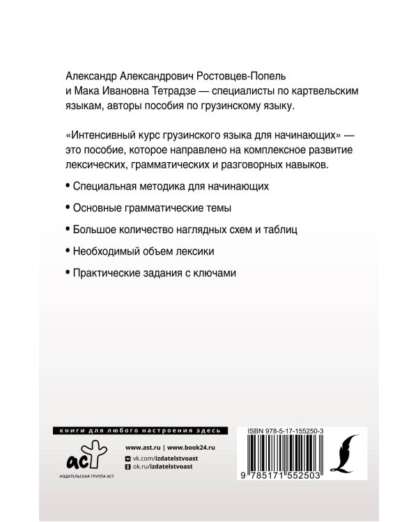 Интенсивный курс грузинского языка для начинающих