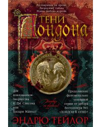 Тени Лондона