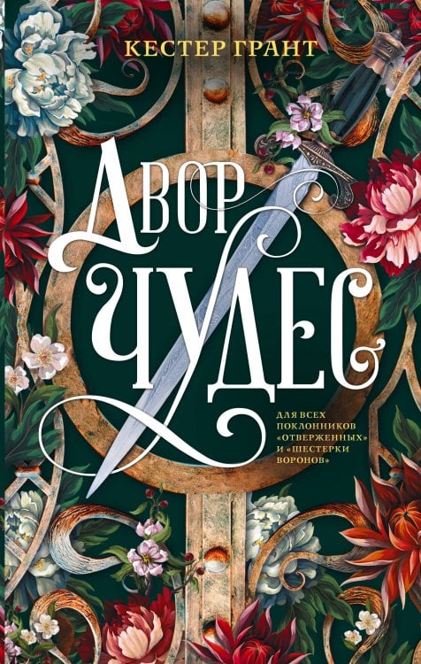 Mainstream. Фэнтези Двор чудес