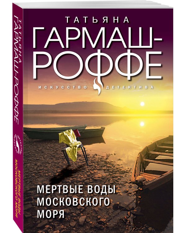 Мертвые воды Московского моря