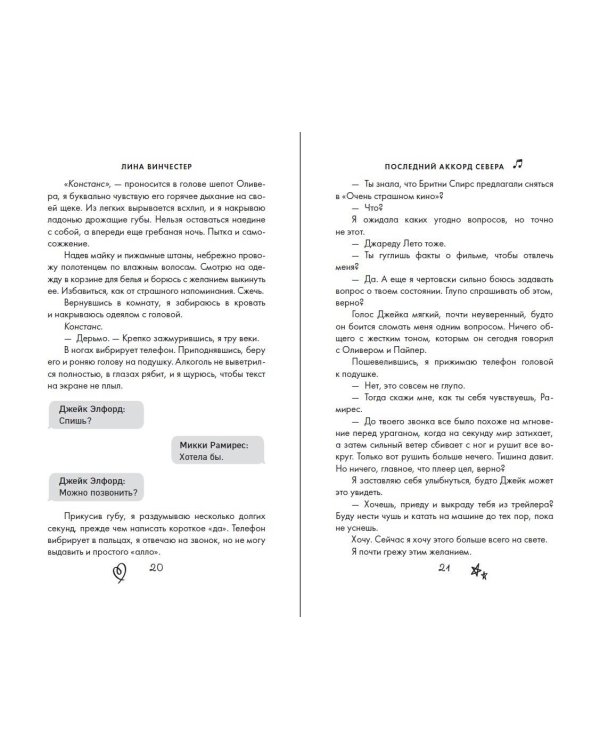 Буквы Севера. Последний аккорд Севера (#2)