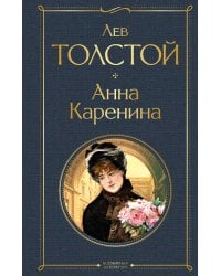 Анна Каренина
