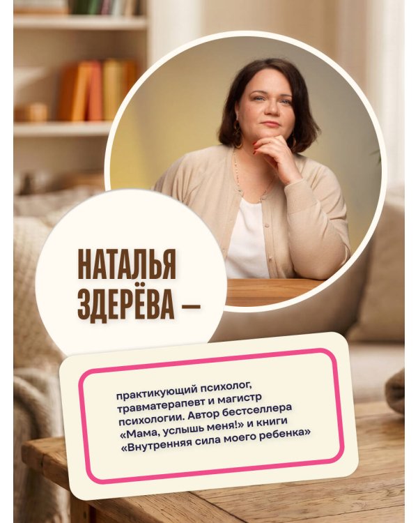 Дополнительное изображение книги «Я, ты, он, она. Карточная игра для интересных семейных разговоров. От психолога Натальи Здерёвой»