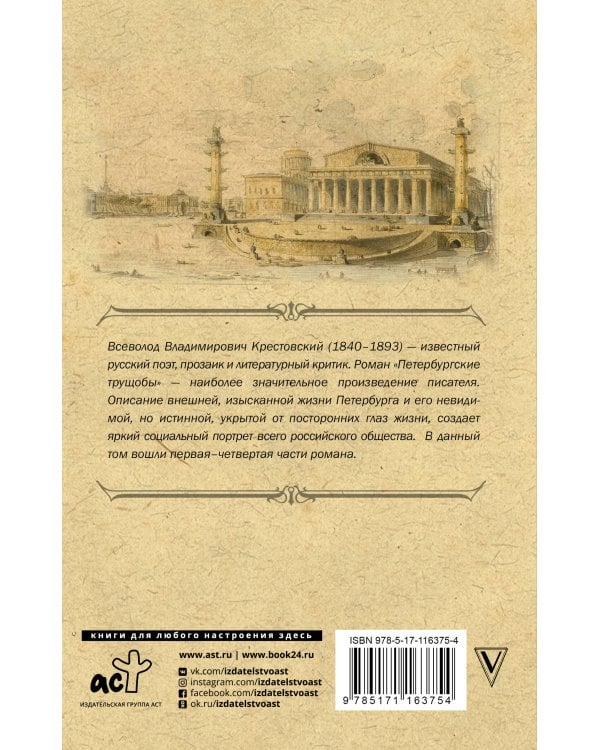 Петербургские трущобы