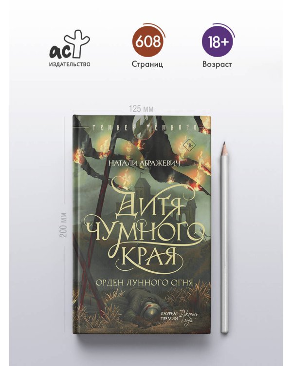 Дитя Чумного края