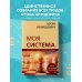 Арон Нимцович. Моя система