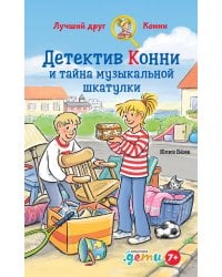 Детектив Конни и тайна музыкальной шкатулки