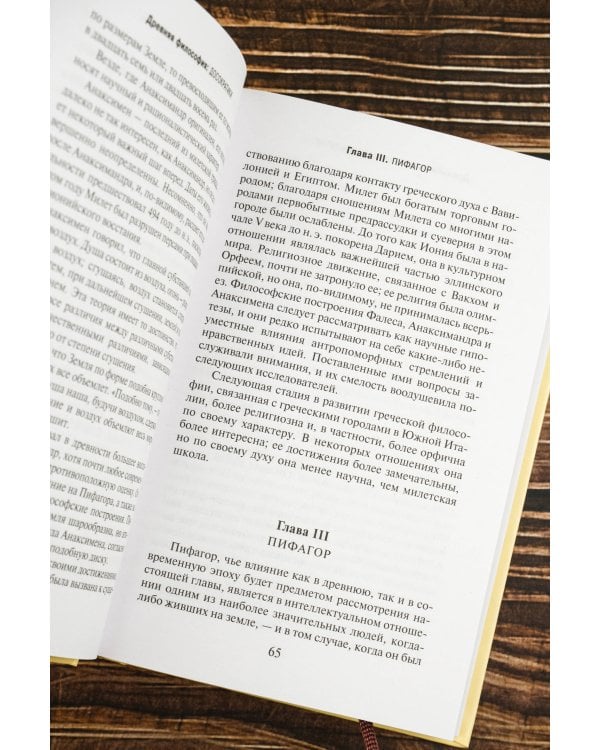 История западной философии [В 2 т.] Том 1