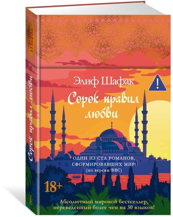 Сорок правил любви