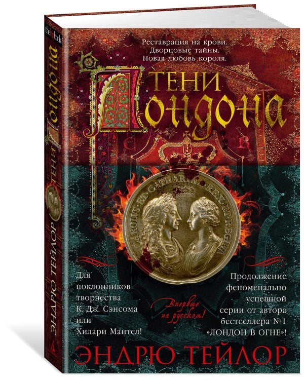 Тени Лондона