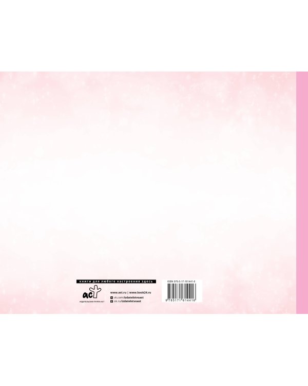 Книга пожеланий на свадьбу. Розовая