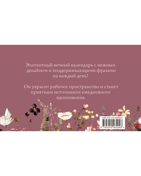 Дополнительное изображение книги «Я открыта чудесам и приятным переменам! Календарь настольный четырехблочный с аффирмациями на каждый день»