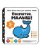 Посмотри, малыш! От трех месяцев